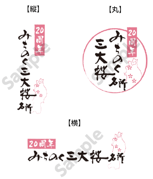 20周年ロゴサンプル